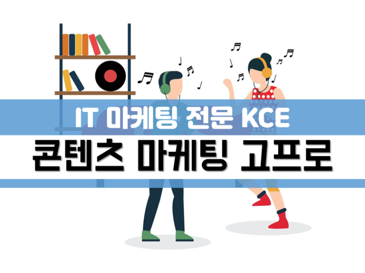  고프로 콘텐츠 마케팅 사례 전략은?
