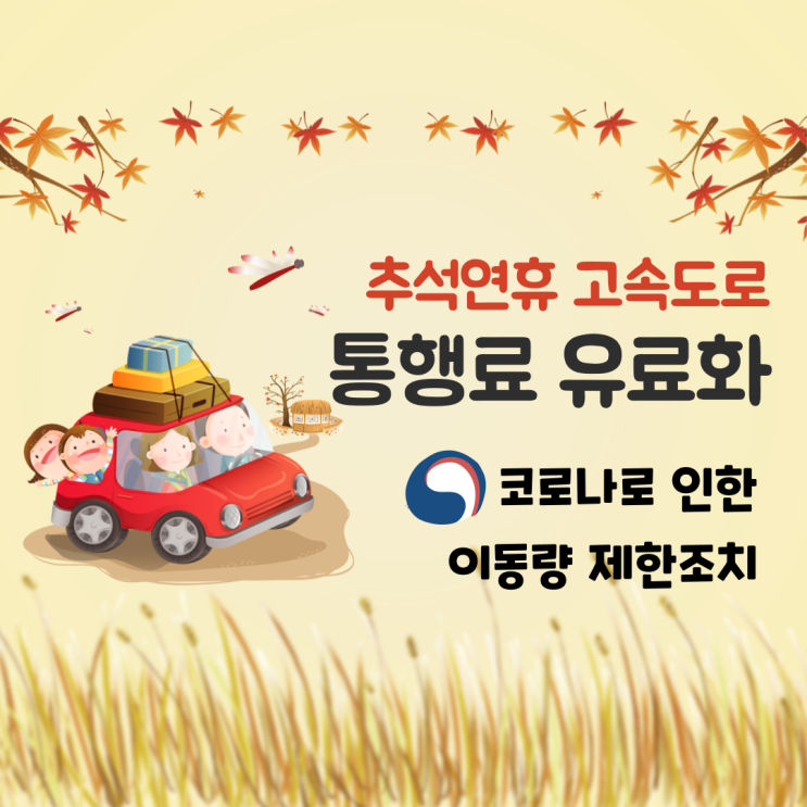  [방배제4동 공인중개사학원] 추석연휴 통행료 유료