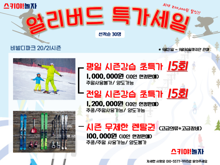 비발디파크 시즌권 오픈/ 비발디 시즌강습/ 비발디 강습/ 비발디 스키강습/ 어린이 스키강습