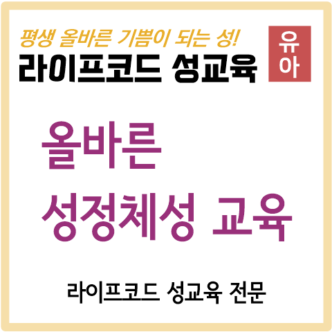  [유아 성교육] 엄마, 내가 여자가 될 수 있어?_유아 성정체성 교육