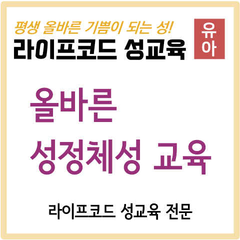 [유아 성교육] 엄마, 내가 여자가 될 수 있어?_유아 성정체성 교육