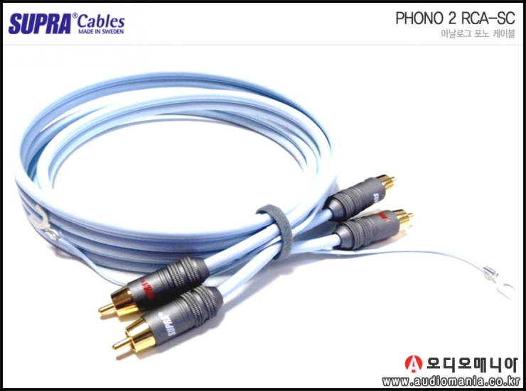 [제품입고안내] SUPRA CABLES | 스프라케이블 | PHONO 2 RCA-SC (길이 2 m) | 턴테이블 포노 케이블