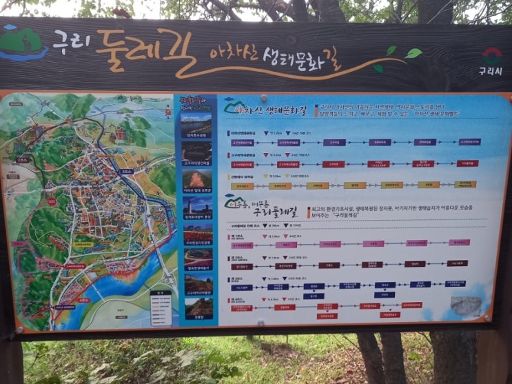  구리시 아차산 둘레길(생태문화길)