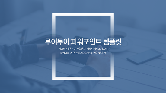  제안서,보고서 ppt 템플릿- 깔끔한 파워포인트 템플릿