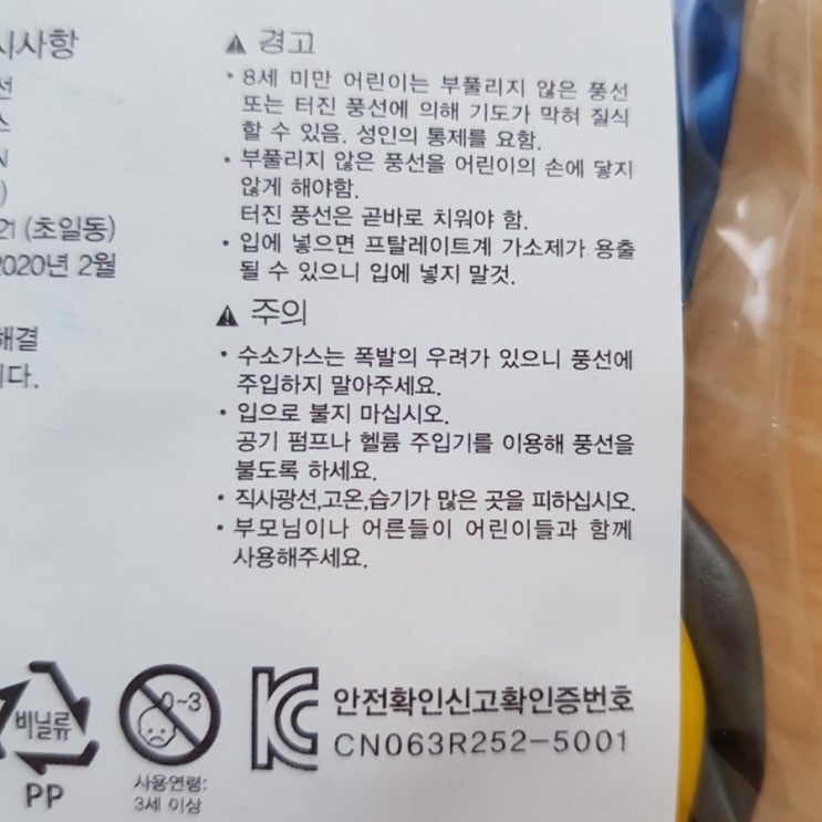  풍선 입으로 불지 마세요.