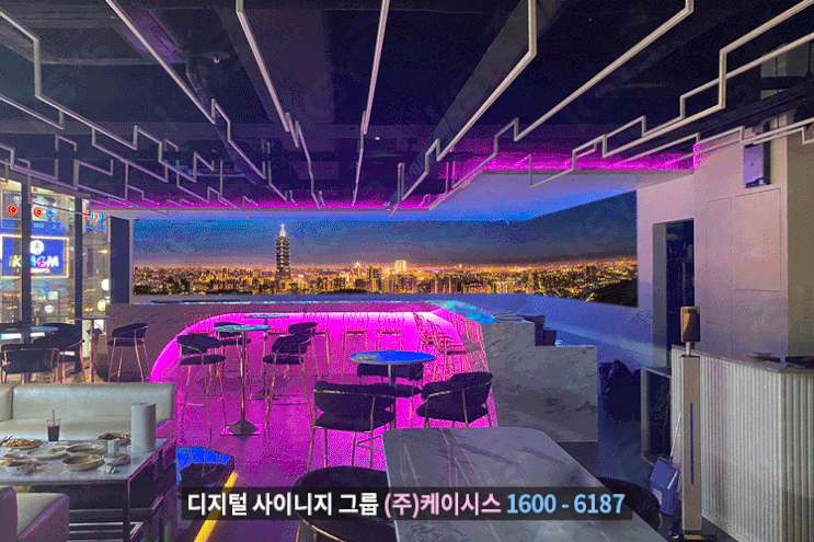  LED전광판, 홀덤펍(Holdem PUB)에 설치했습니다