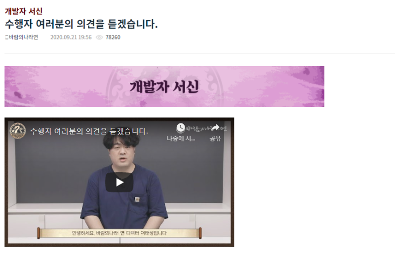 [바람의나라:연] 개발자서신이 달갑지 않은 이유.