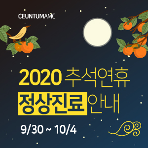 [정상진료] 2020 부산 추석 연휴 동물병원 (센텀동물메디컬센터)