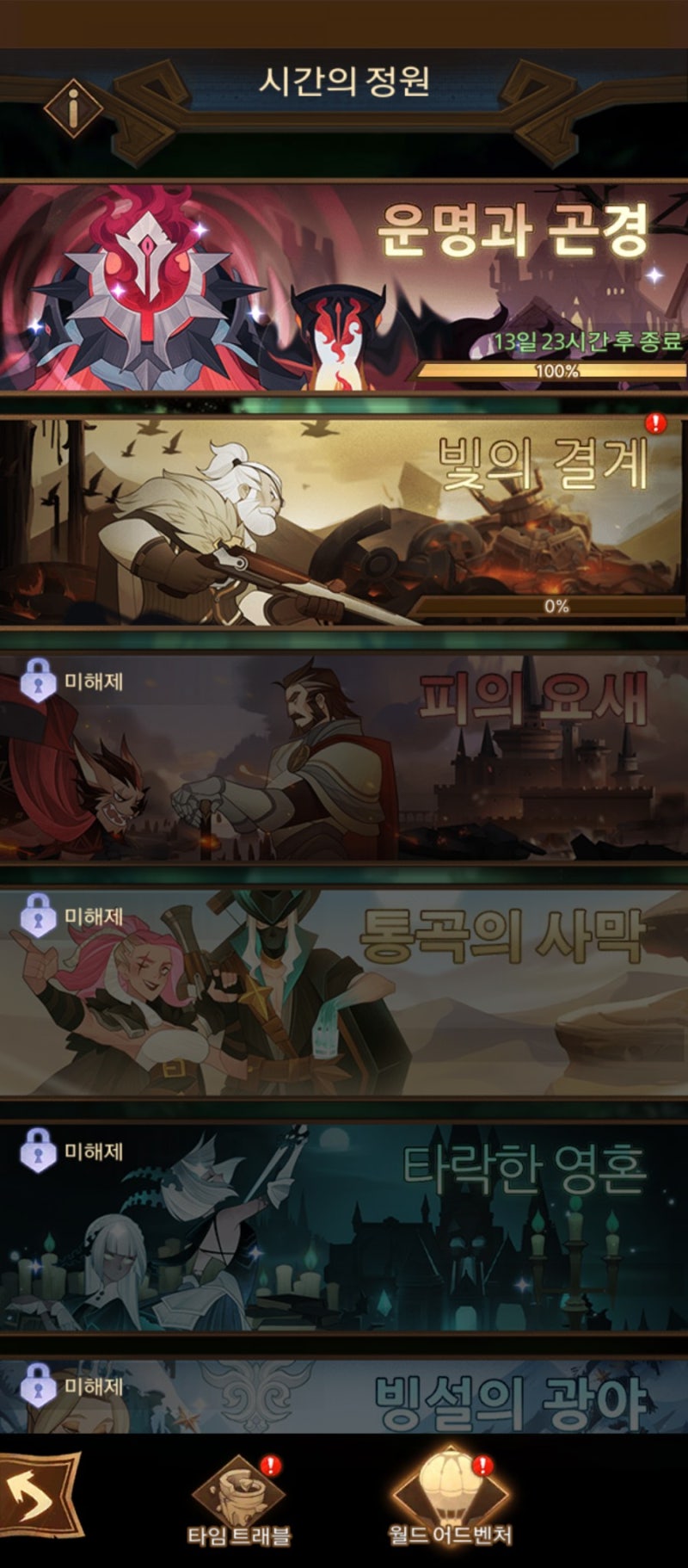 AFK 아레나 운명과곤경, 월드 어드벤처 클리어 방법 : 네이버 블로그