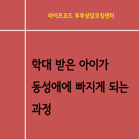  [기독교 동성애자에게] 이렇게 동성애자가 되었습니다.