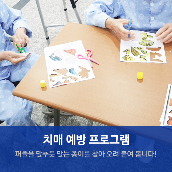  수원요양병원 치매예방프로그램 "종이 붙이기"