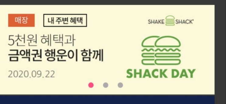  [마감]쉑쉑버거 5000원 할인 쒝쒝버거 할인쿠폰