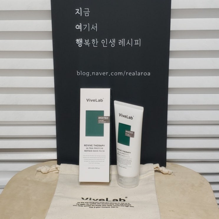  바이브랩 울트라프로틴 헤어팩 솔직후기 - 잦은 염색으로 손상된 모발이라면 추천! 안 씻어내도 되는 9가지 단백질성분 헤어팩