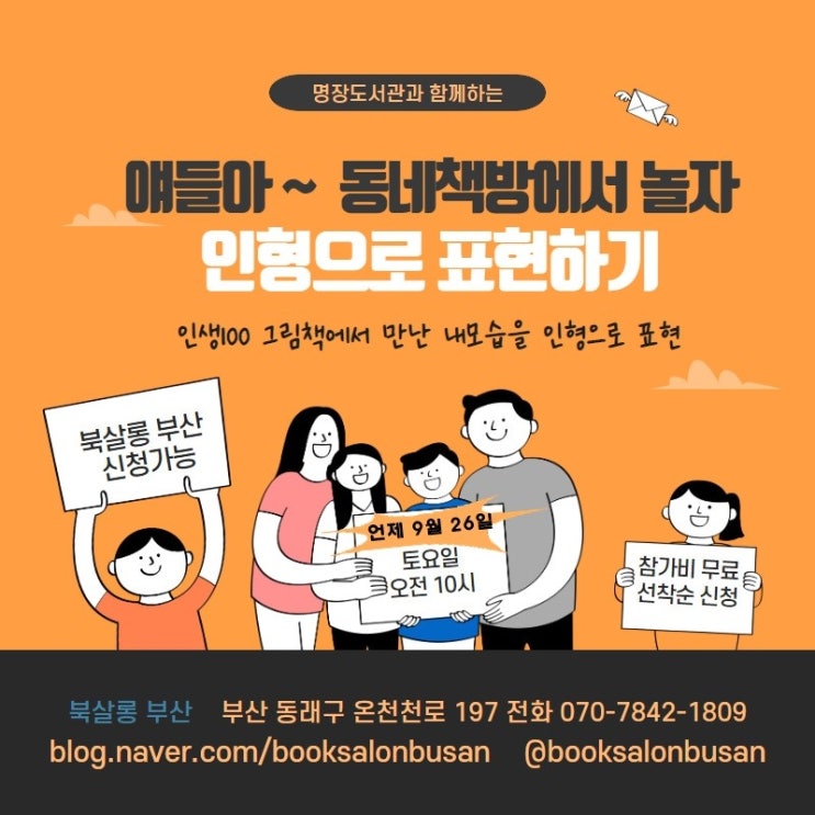  북살롱부산 인형으로 내 모습 만들기