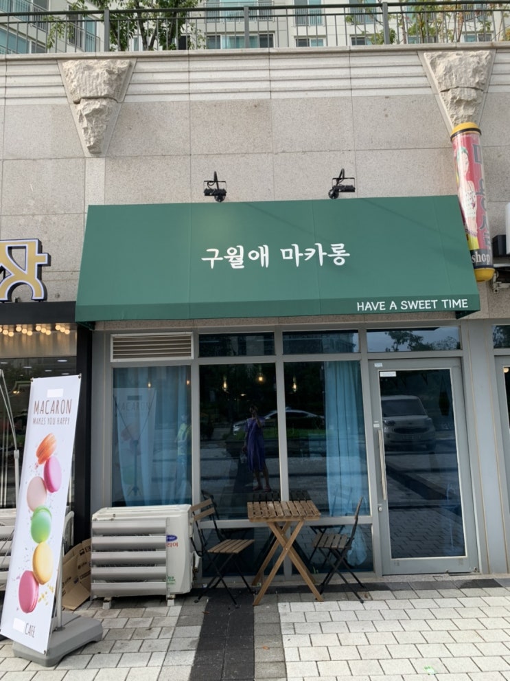 [구월동 마카롱] 구월아시아드선수촌 마카롱 맛집, 구월애마카롱