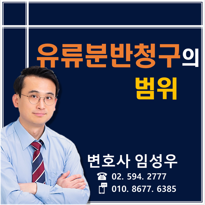 유류분반환청구가 가능한 범위는?