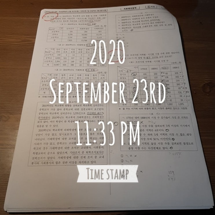  [코레일 필기] D-24