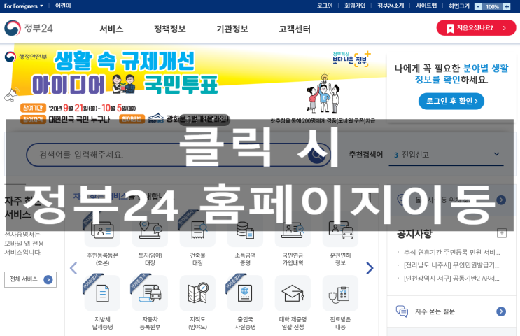  공인인증서로 간단한 온라인전입신고 방법 [정부24]
