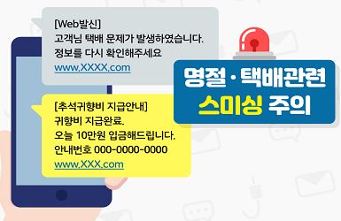  재난지원금 신청 정부 문자에 링크가 있다면 스미싱