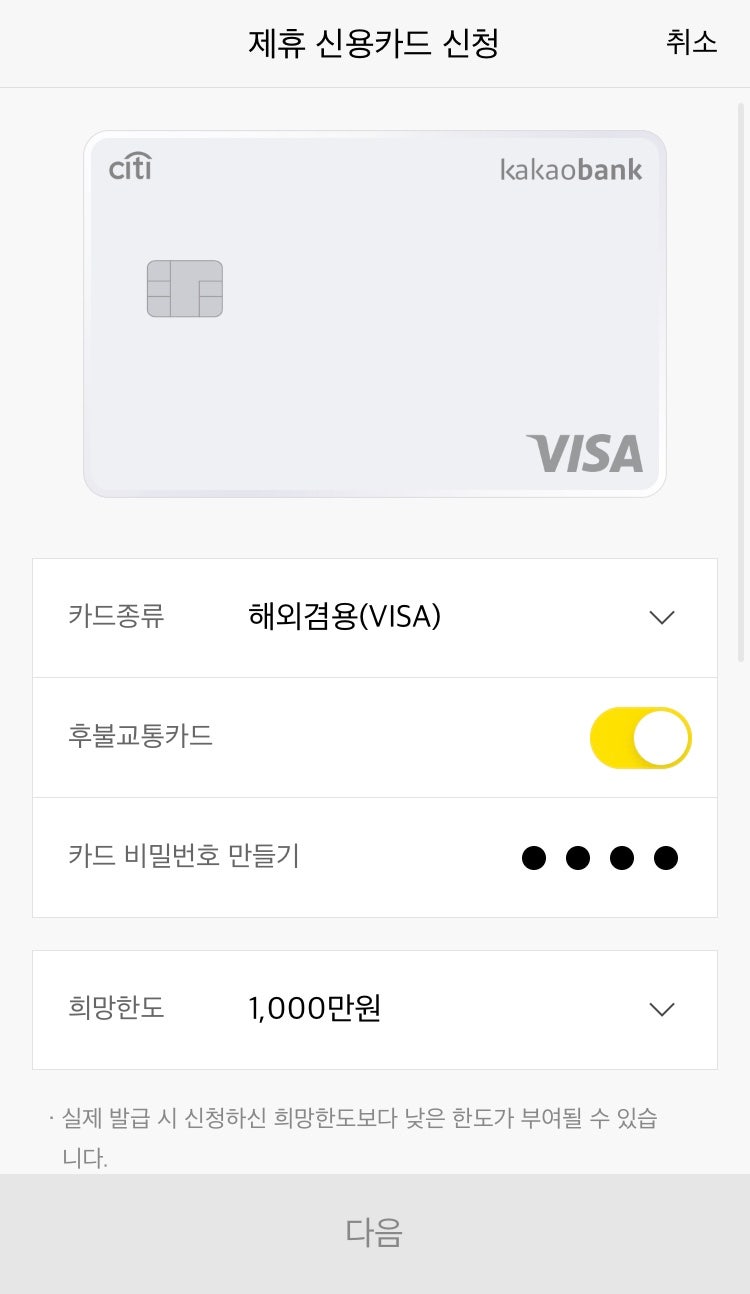 카카오뱅크 신용카드 신규 발급 신청 완료 / 제휴 씨티카드 VISA 발급조건, 혜택 정리 : 네이버 블로그