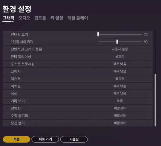  [배틀그라운드] 배그 국민 옵션 설정 과 마스터 가는 길!