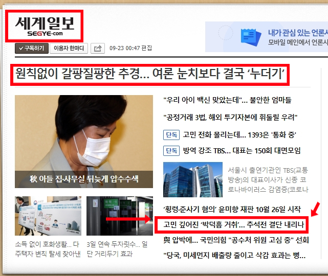  9월23일 (편파적뉴스는 이렇게 만들어진다, 윤석열 장모의 대단한 권력)
