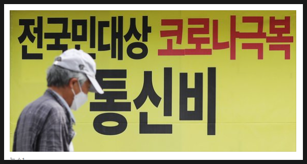 전국민 통신비 2만원 지원 결국은 16~34세 65세 이상 선별지원 전국민 통신비 2만원 지원 결국은 16~34세 65세 이상 선별지원