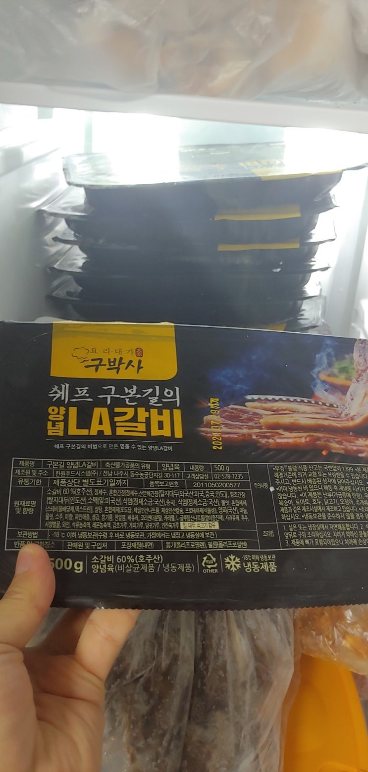  구본길 LA갈비 직접 구매하고 먹어본 후기