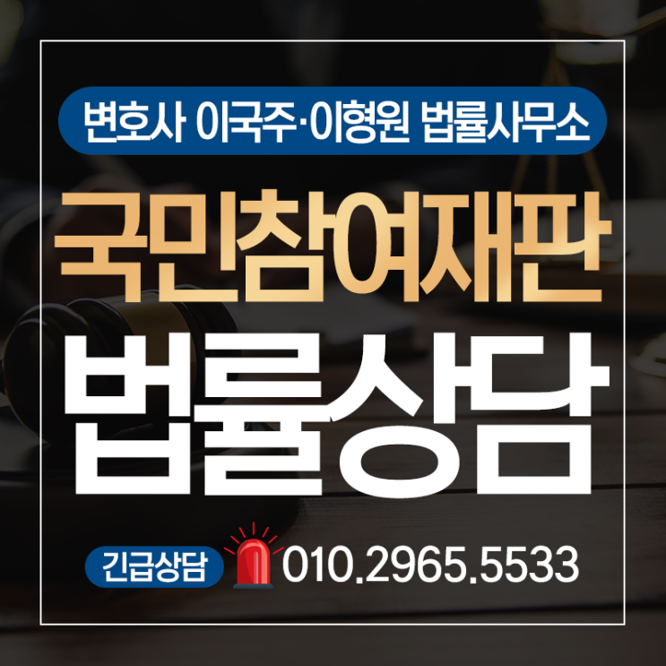  국민참여재판 유리하게 진행하기 위해서는