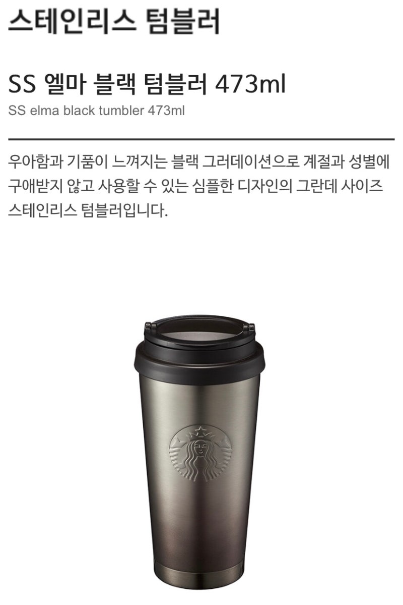 스타벅스 새로운 블랙 앤 골드 컬러의 코어 상품(core md)을 만나보자 텀블러 종류 가격 특징 실사 : 네이버 블로그, image size:800x1199