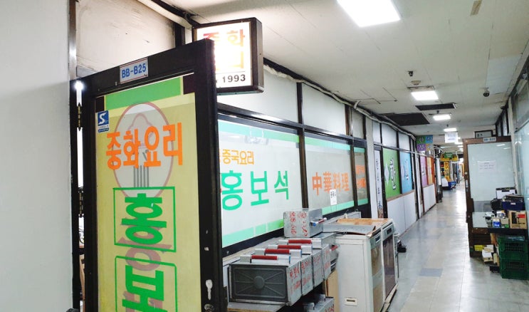 [금천맛집]  27년 전통 인생중국집 시흥유통상가 홍보석