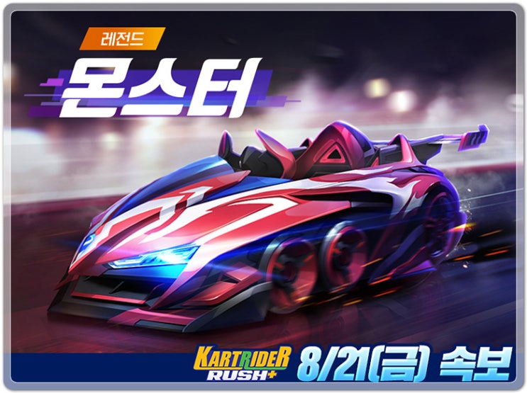 카러플 아이스코튼 VS 몬스터 비교 카러플 아이스코튼 VS 몬스터 비교