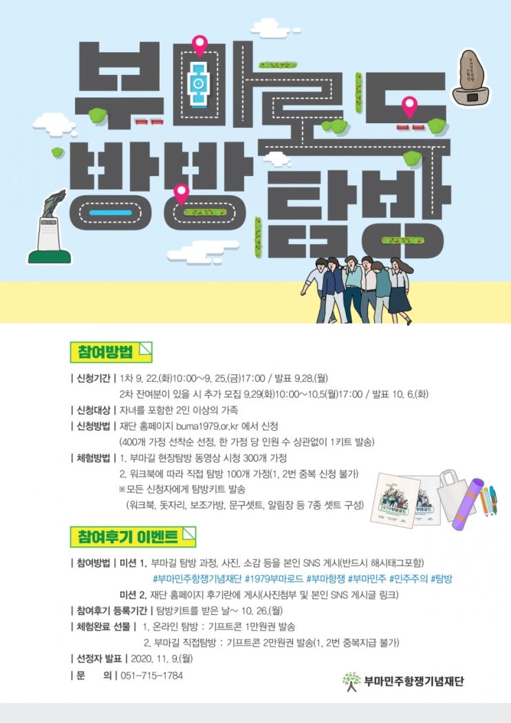  [가족]부마로드 방방 탐방