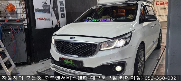  올뉴카니발하이리무진 엔진오일교환전문점 오토앤서비스센터 대구북구점