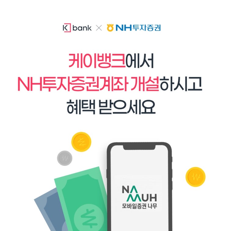  K뱅크 X NH투자증권계좌 만들고 최대 44$ 받으세요 선착순 ~ 10.4일