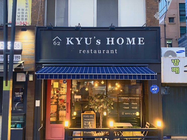  [규스홈 레스토랑] 이수/사당역 피자맛집 후기