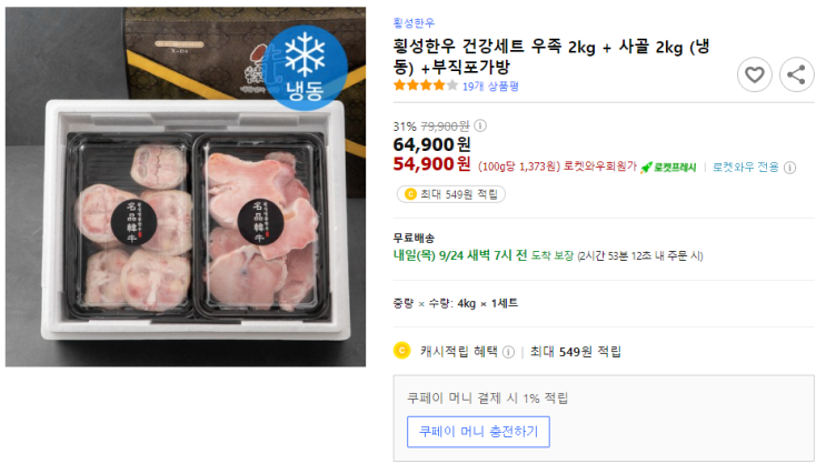 횡성한우 건강세트 우족 2kg + 사골 2kg (냉동) +부직포가방[쿠팡골드박스상품]