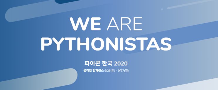 솔데스크 파이콘 한국2020_온라인 컨퍼런스.