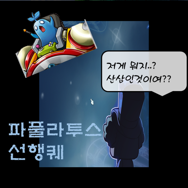  메이플 파풀라투스 선행퀘 5분만에 완료쿠스