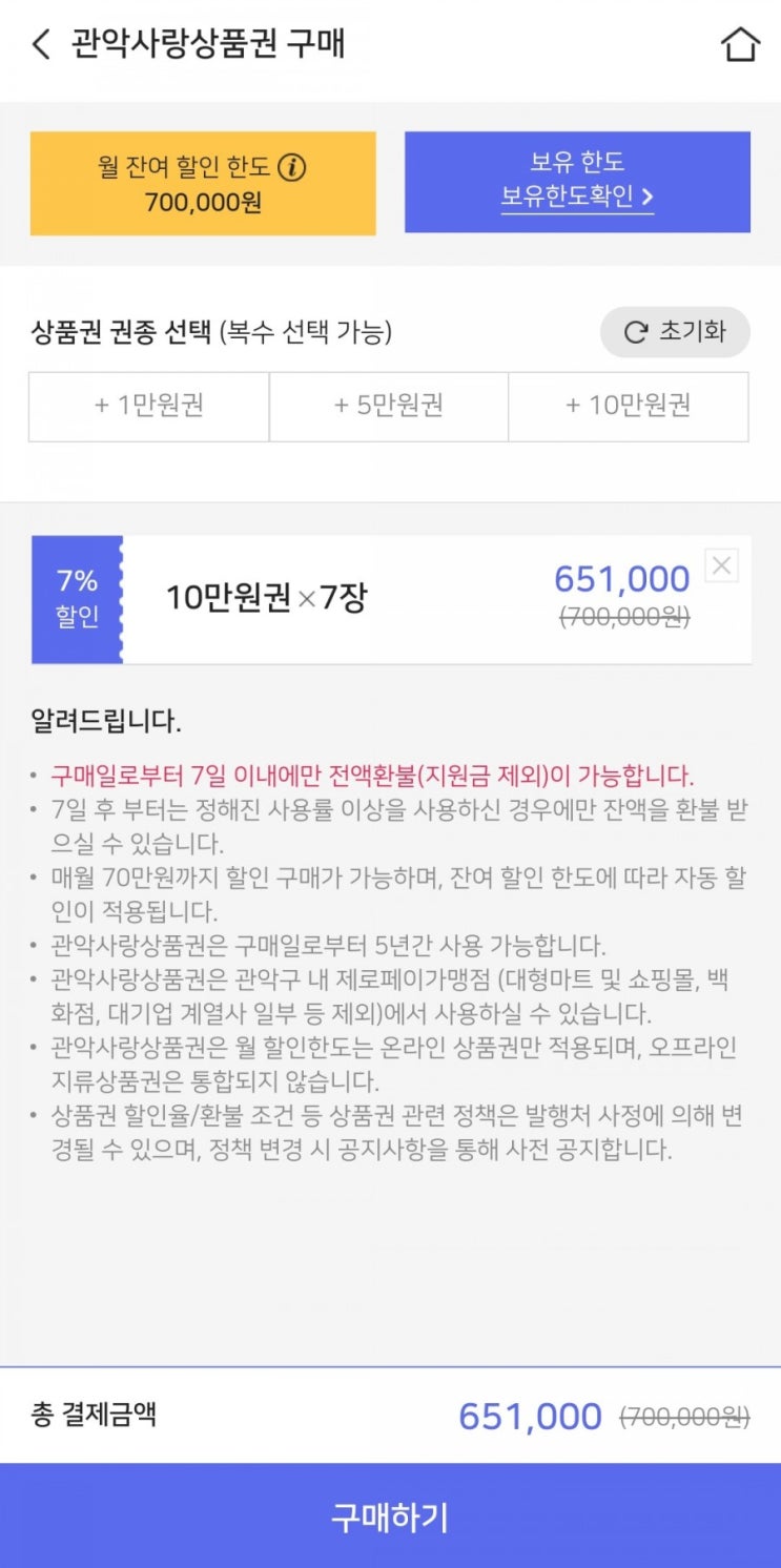 서울사랑상품권 추가발행 7%~10% 할인 서울사랑상품권 추가발행 7%~10% 할인