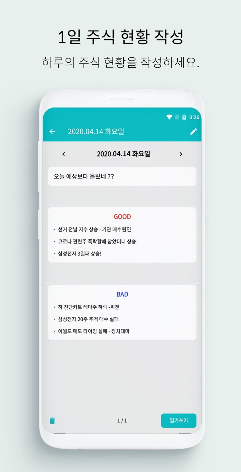 존버노트는 주식일기장,매매일지 어플입니다 : 네이버 블로그