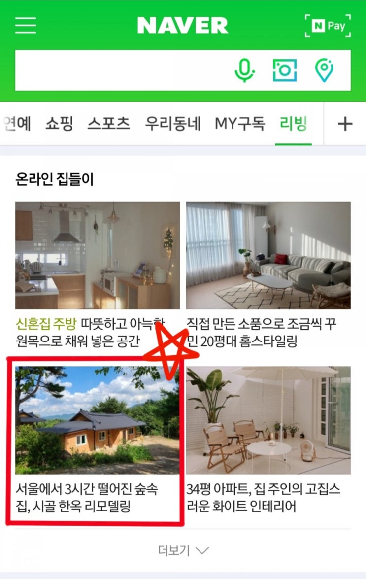  네이버 메인 리빙판에 소개되었어요!
