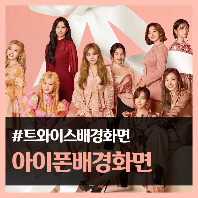 iPhone Wallpapers #TWICE