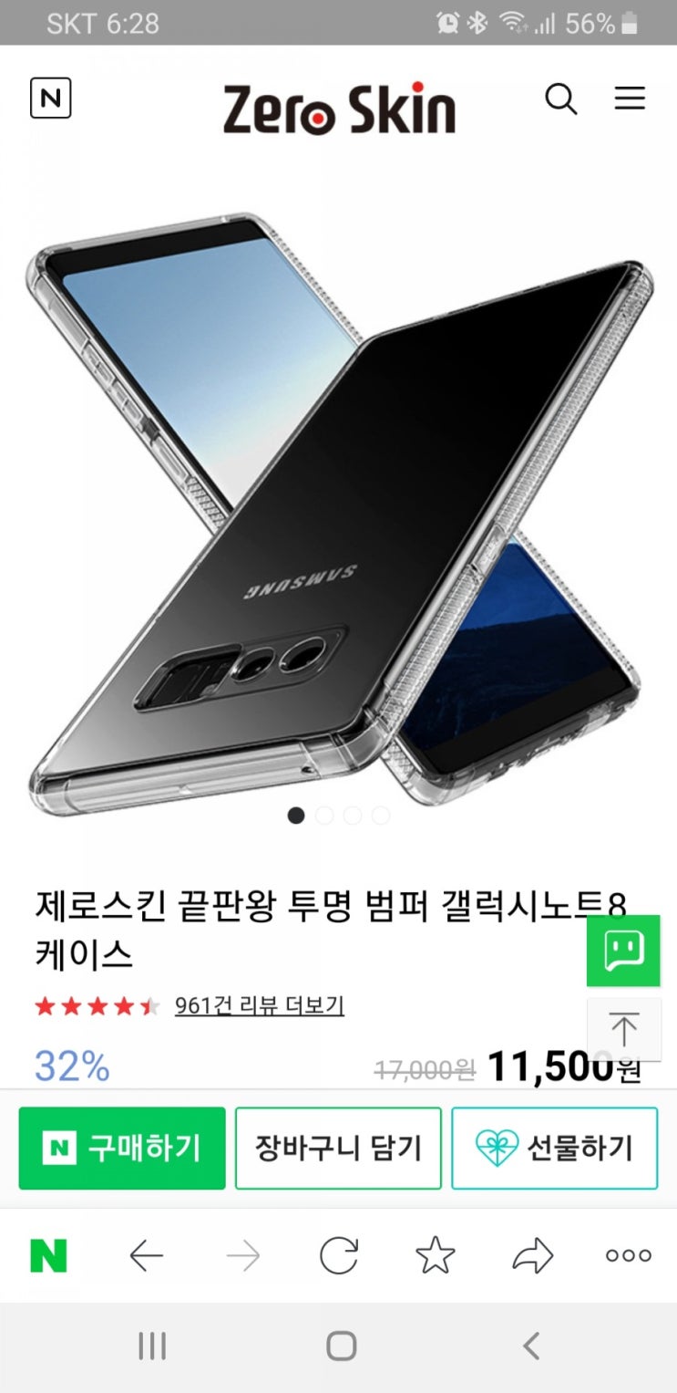  두꺼워서 불편한 제로스킨 zero skin (노트8)