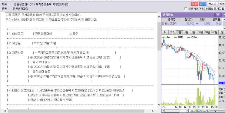  진원생명과학