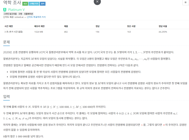  [Boj 19541] UCPC 2020 - 역학 조사 (구현, 시뮬레이션)