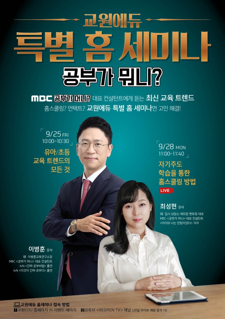  [얼리버드 사은행사] 스마트 빨간펜 & 도요새 잉글리쉬 프리패스, 예비초등 드림 이벤트와 홈 세미나(공부가 뭐니?)까지