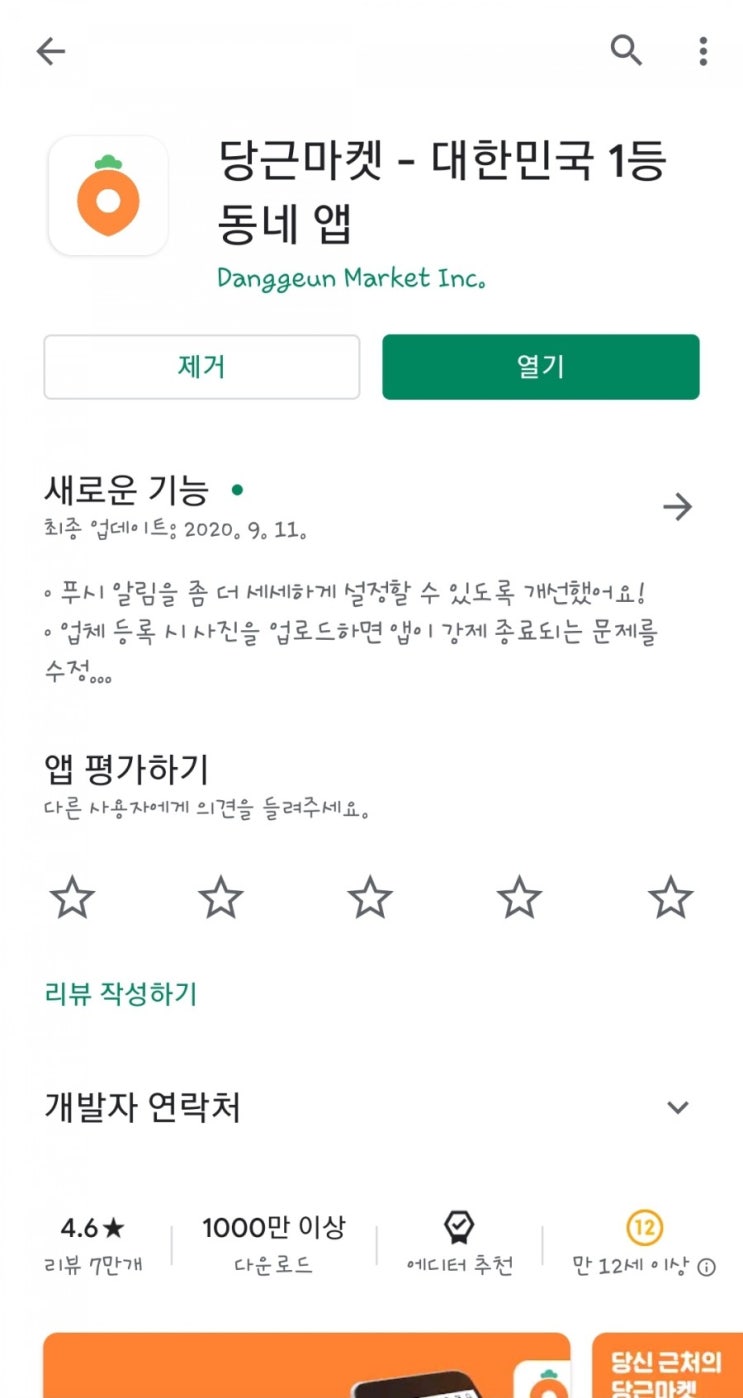 당근마켓 찐후기 거래방법-사용법