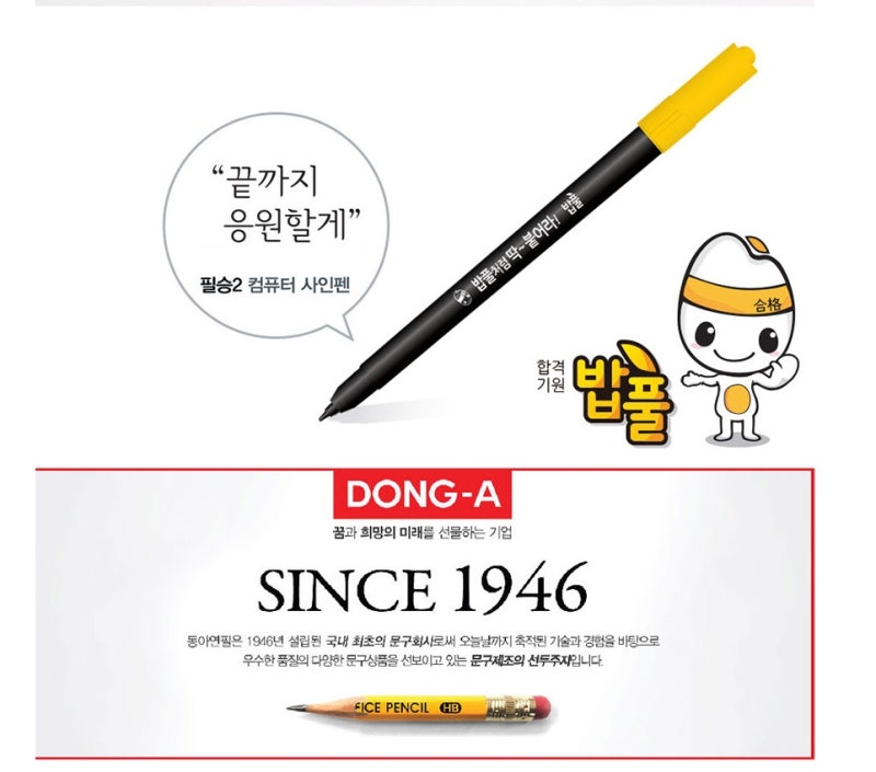 합격기원 컴퓨터용싸인펜 문구 학원 판촉물 홍보물