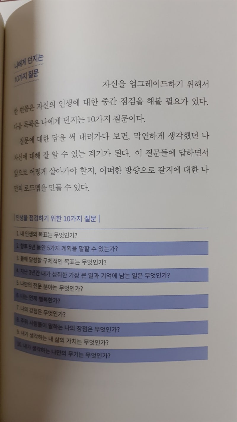 오늘의 책]아주 작은 도전의 힘 : 네이버 블로그, image size:800x1422